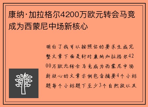 康纳·加拉格尔4200万欧元转会马竞 成为西蒙尼中场新核心 康纳·加拉格尔4200万欧元转会马竞 成为西蒙尼中场新核心