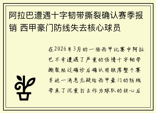阿拉巴遭遇十字韧带撕裂确认赛季报销 西甲豪门防线失去核心球员