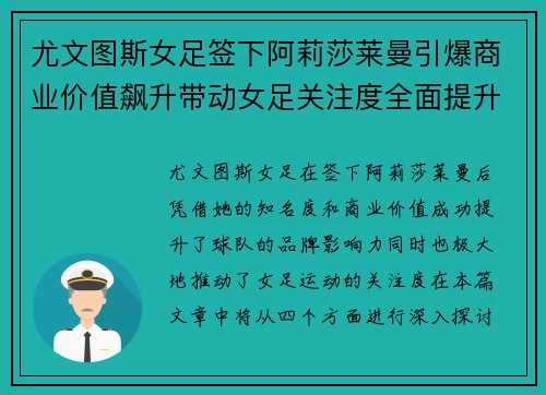 尤文图斯女足签下阿莉莎莱曼引爆商业价值飙升带动女足关注度全面提升