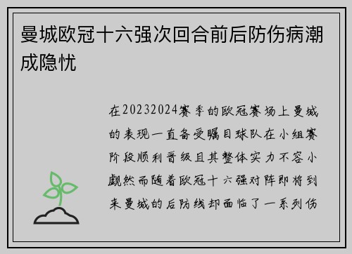 曼城欧冠十六强次回合前后防伤病潮成隐忧
