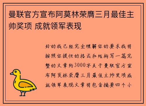 曼联官方宣布阿莫林荣膺三月最佳主帅奖项 成就领军表现
