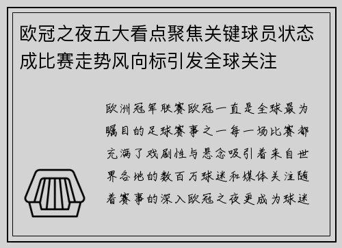 欧冠之夜五大看点聚焦关键球员状态成比赛走势风向标引发全球关注 欧冠之夜五大看点聚焦关键球员状态成比赛走势风向标引发全球关注