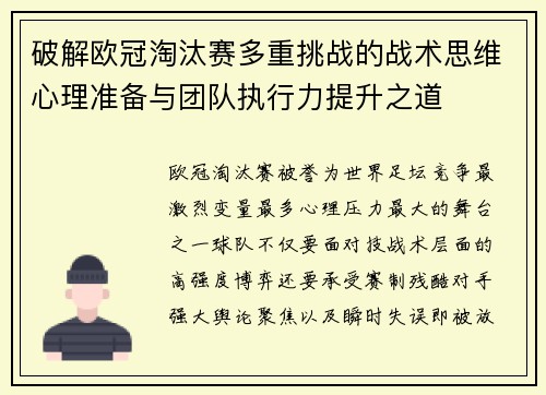 破解欧冠淘汰赛多重挑战的战术思维心理准备与团队执行力提升之道 破解欧冠淘汰赛多重挑战的战术思维心理准备与团队执行力提升之道